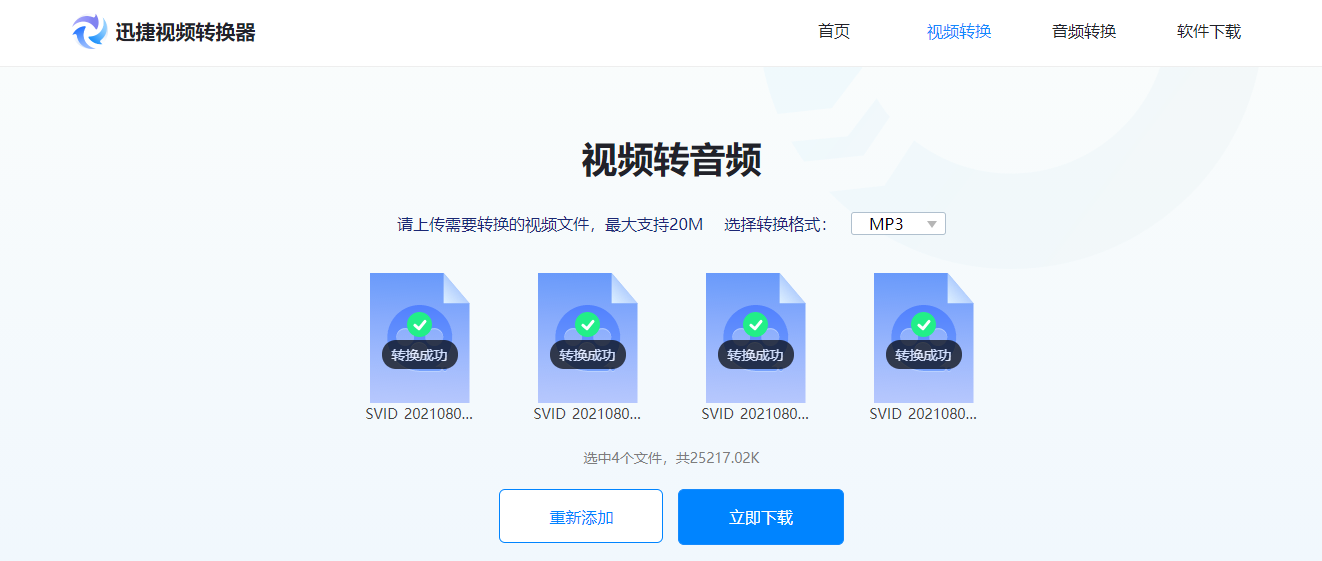 B站视频秒变MP3音频，操作简单易上手