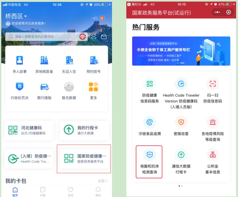 核酸结果怎么在手机上查_查结果手机核酸上传不了_查核酸检测结果手机上