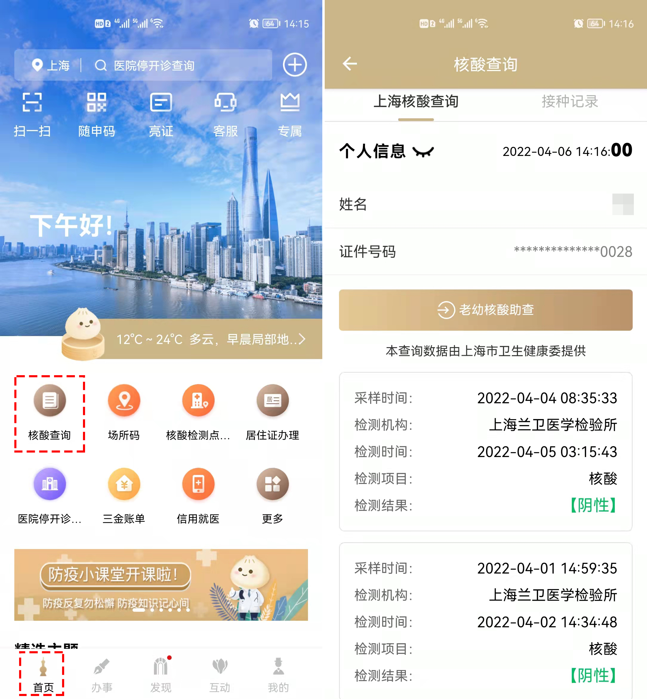 查核酸检测结果手机上_核酸结果怎么在手机上查_查结果手机核酸上传不了