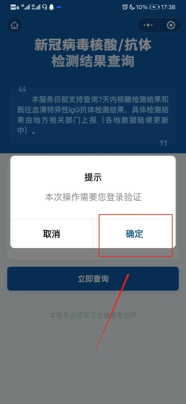 查结果手机核酸上传不了_查核酸检测结果手机上_核酸结果怎么在手机上查