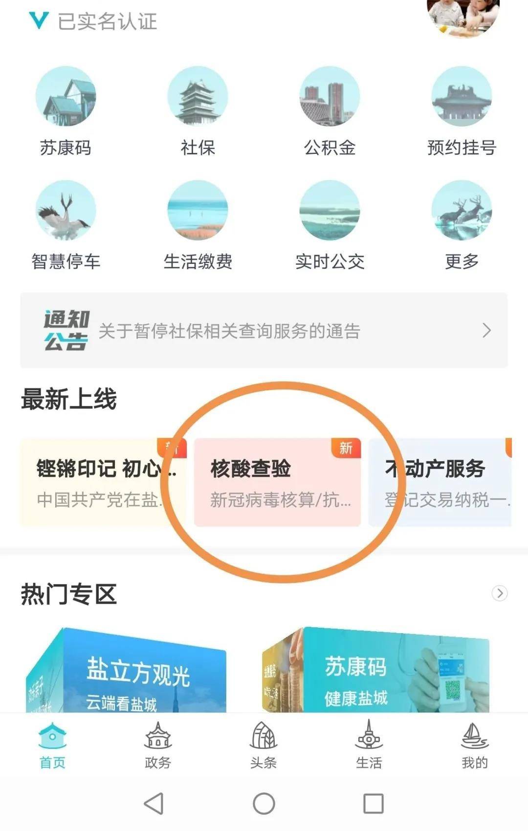 查核酸检测结果手机上_查结果手机核酸上传不了_核酸结果怎么在手机上查