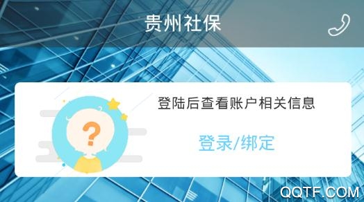 下载贵州社保软件_贵州社保app下载_贵州社保官方下载app