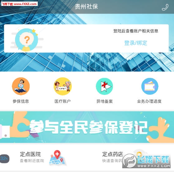 下载贵州社保软件_贵州社保官方下载app_贵州社保app下载