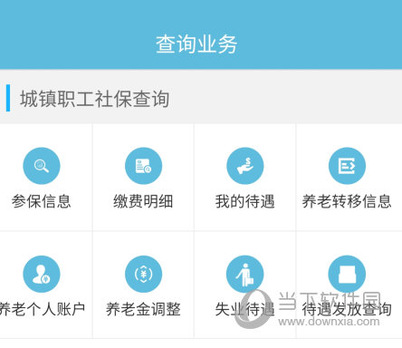 贵州社保app下载_下载贵州社保软件_贵州社保官方下载app