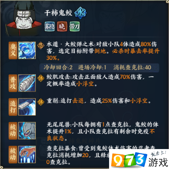 水遁大鲛弹之术发音中文_水遁大鲛弹之术_水遁大鲛弹之术