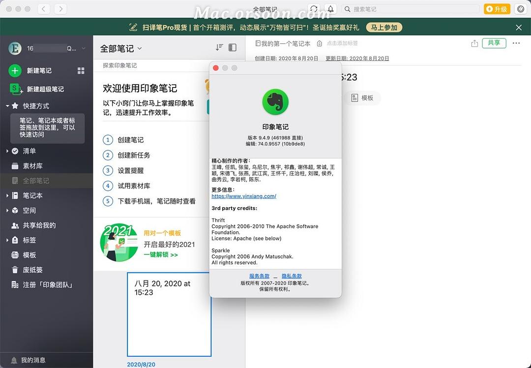 印象笔记官方下载成为了我最信赖的工具之一