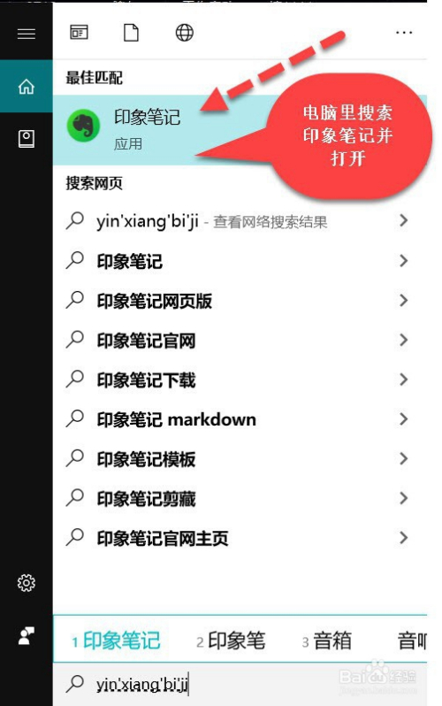 笔记印象官方下载app_印象笔记记笔记_印象笔记官方下载