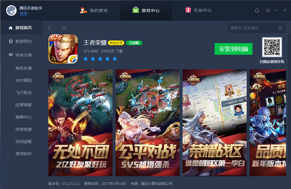 探索无限可能，畅享腾讯游戏助手下载的乐趣
