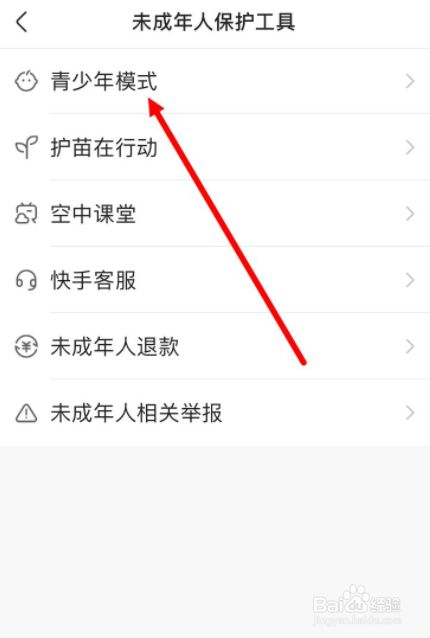 强制青少年解除快手模式怎么弄_快手青少年模式怎么强制解除_强制青少年解除快手模式的方法