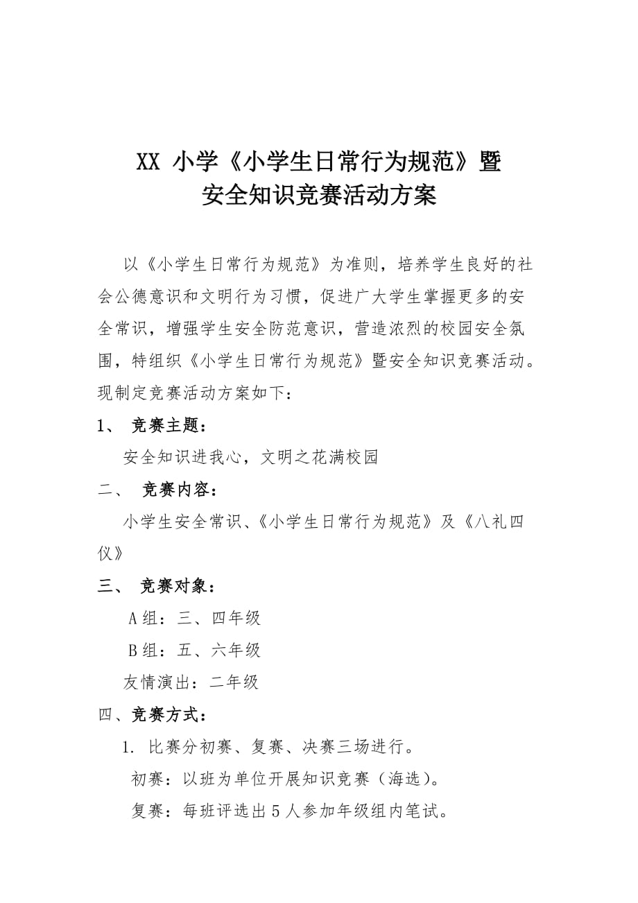 安全生产月知识竞赛_安全生产月知识竞赛活动_安全生产知识竞赛活动方案范文