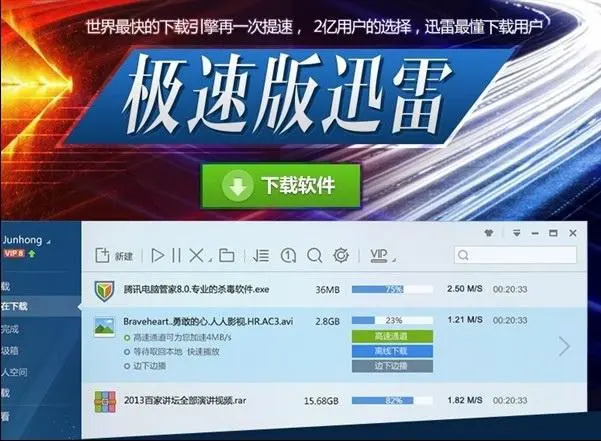 迅雷7绿色版:下载速度飞快,正式上线 迅雷7绿色版:下载速度飞快,正式上线