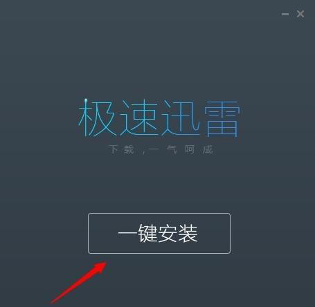 迅雷7绿色版_迅雷绿色版app_迅雷绿色版真的能下载吗