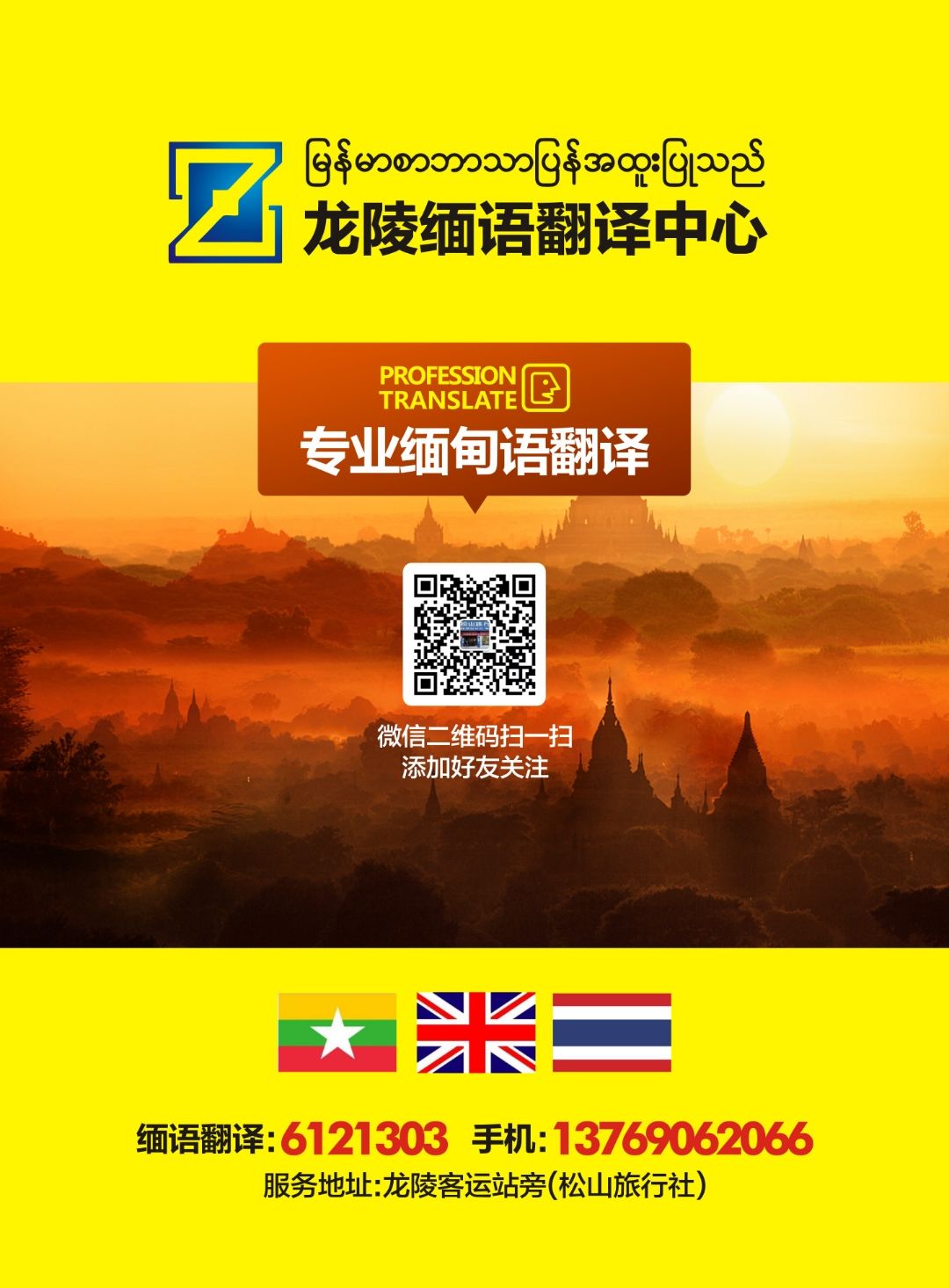 缅甸翻译中文软件_缅甸翻译中文在线翻译_缅甸翻译