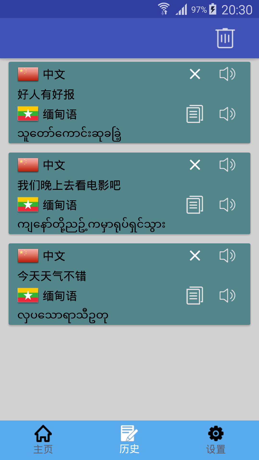 缅甸翻译中文软件_缅甸翻译中文在线翻译_缅甸翻译