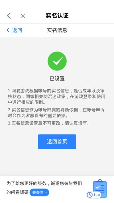 网易实名认证_网易实名认证怎么修改_网易实名认证如何重新认证
