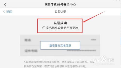 网易实名认证_网易实名认证怎么修改_网易实名认证如何重新认证