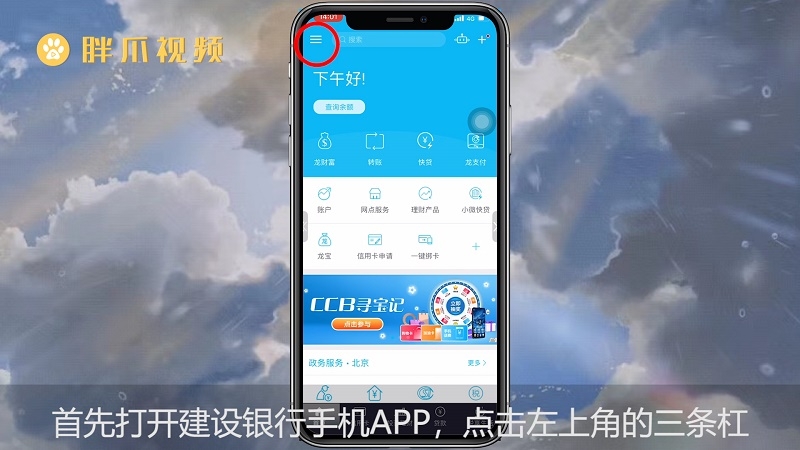 建行生活app怎么下载_建行生活apk_建行生活app下载安装