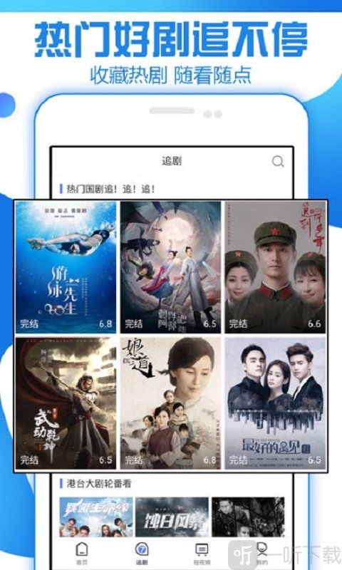 免费的追剧软件_追剧免费软件app_电脑追剧免费软件
