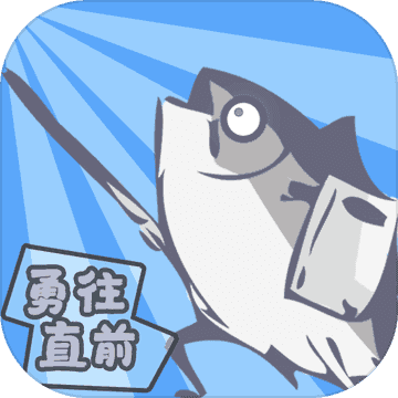 咸鱼下载_咸鱼之王下载_下载app咸鱼网