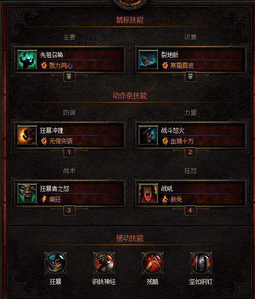 暗黑3技能系统大公开:释放无尽横行力量 暗黑3技能系统大公开:释放无尽横行力量