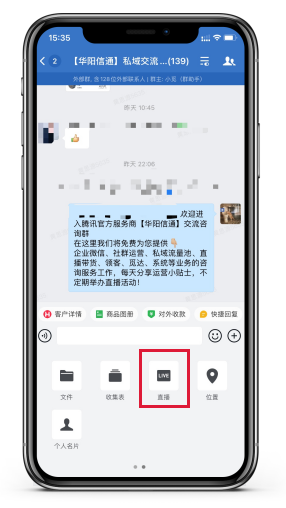 微信企业直播怎么开小窗_企业微信直播怎么小窗口播放_小程序企业微信直播