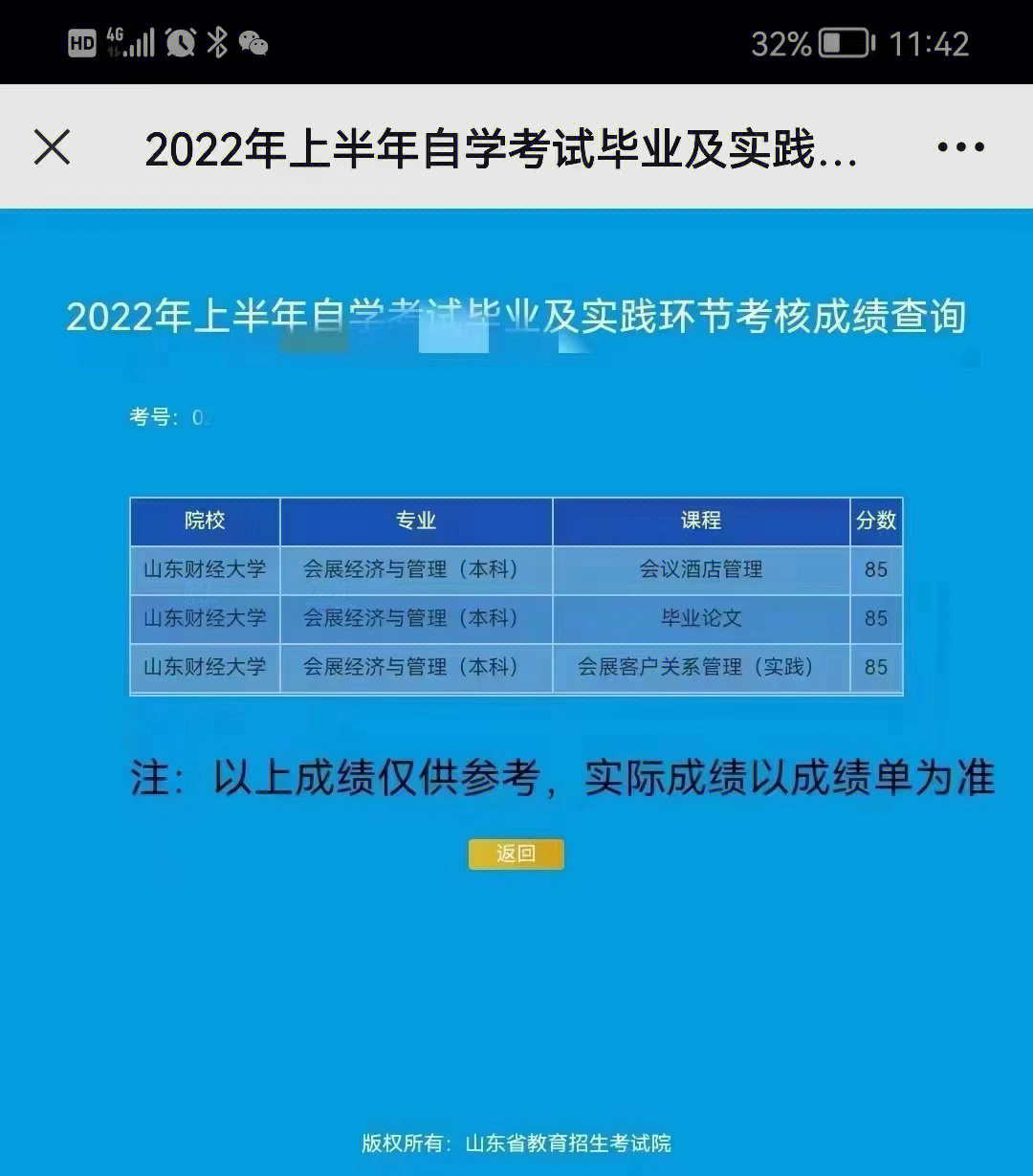 自学网:下载查成绩,学生学习的好帮手 自学网:下载查成绩,学生学习的好帮手