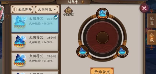 合成结界卡攻略_结界合成图_结界卡合成表一张图