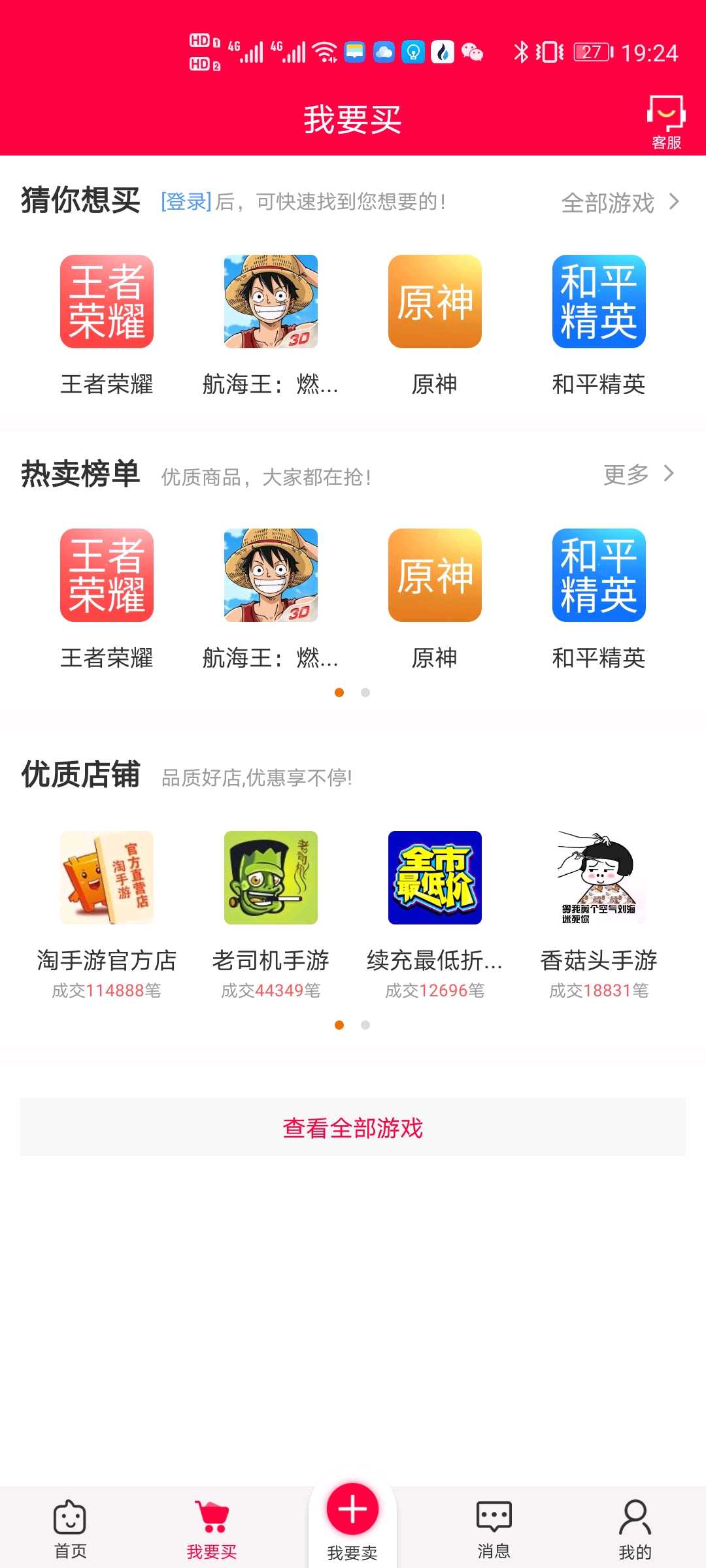 淘手游官方交易平台_淘手游交易平台官网_淘手游官方平台
