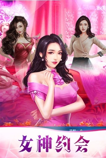 女总裁游戏_手游总裁女友怎么玩_我的总裁女友手游