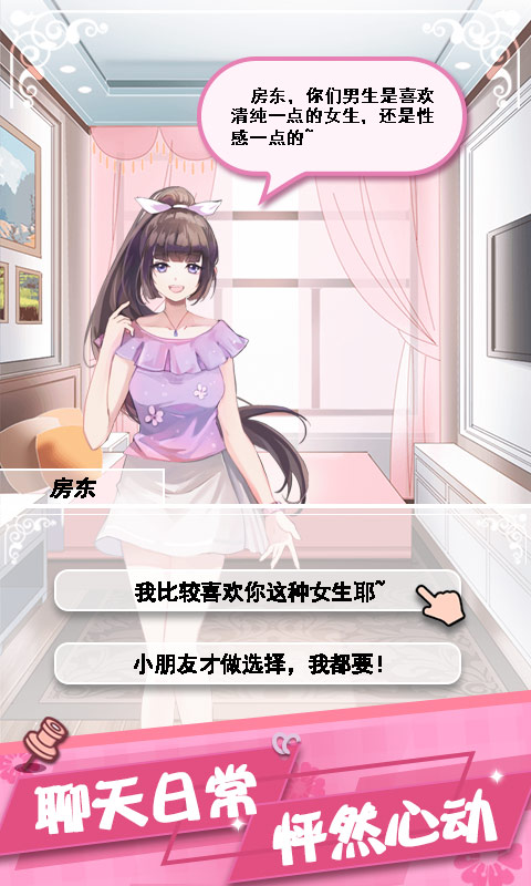 女总裁游戏_手游总裁女友怎么玩_我的总裁女友手游