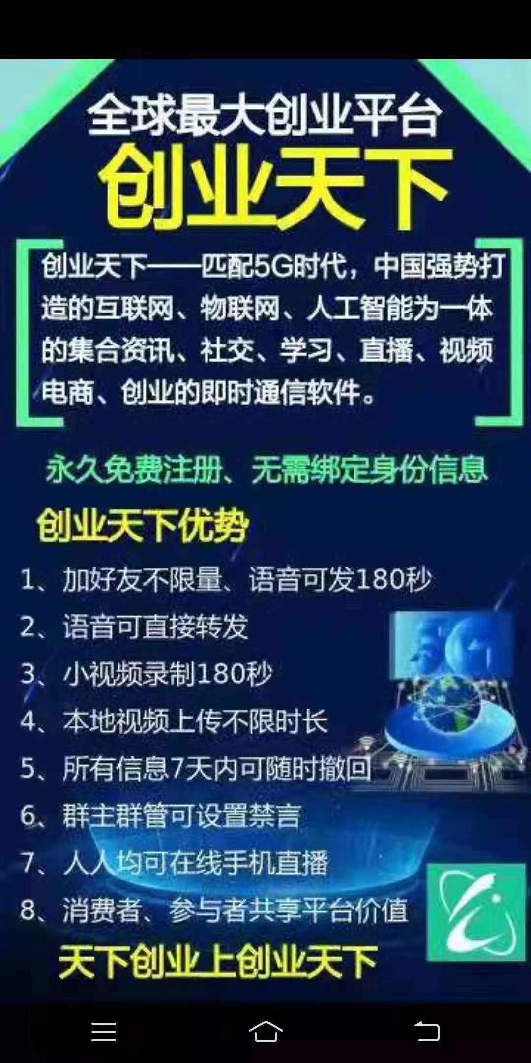 天下创业上创业天下是什么平台_天下创业有那么好吗_下载创业天下app