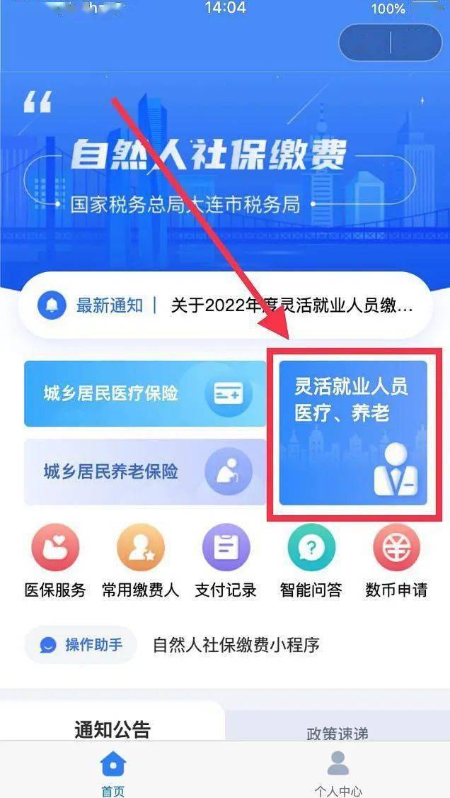 社保掌通下载安装_掌上社保通app下载_社保掌上通软件下载