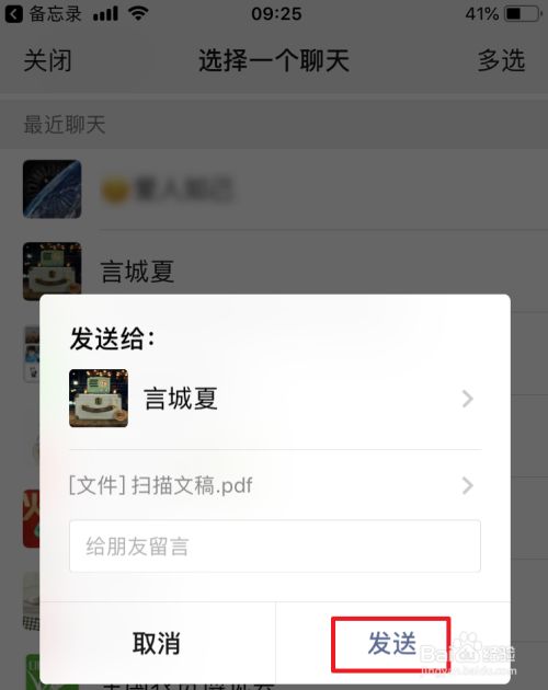 备忘录微信发给别人_备忘录通过微信发送_备忘录怎么发到微信上