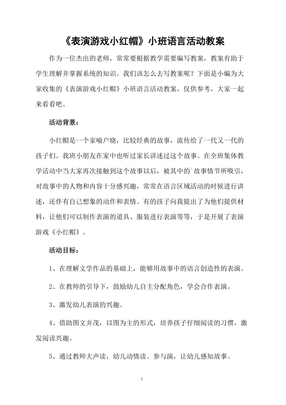 小班语言手机游戏教案反思_小班语言游戏手机_小班语言手机游戏教案