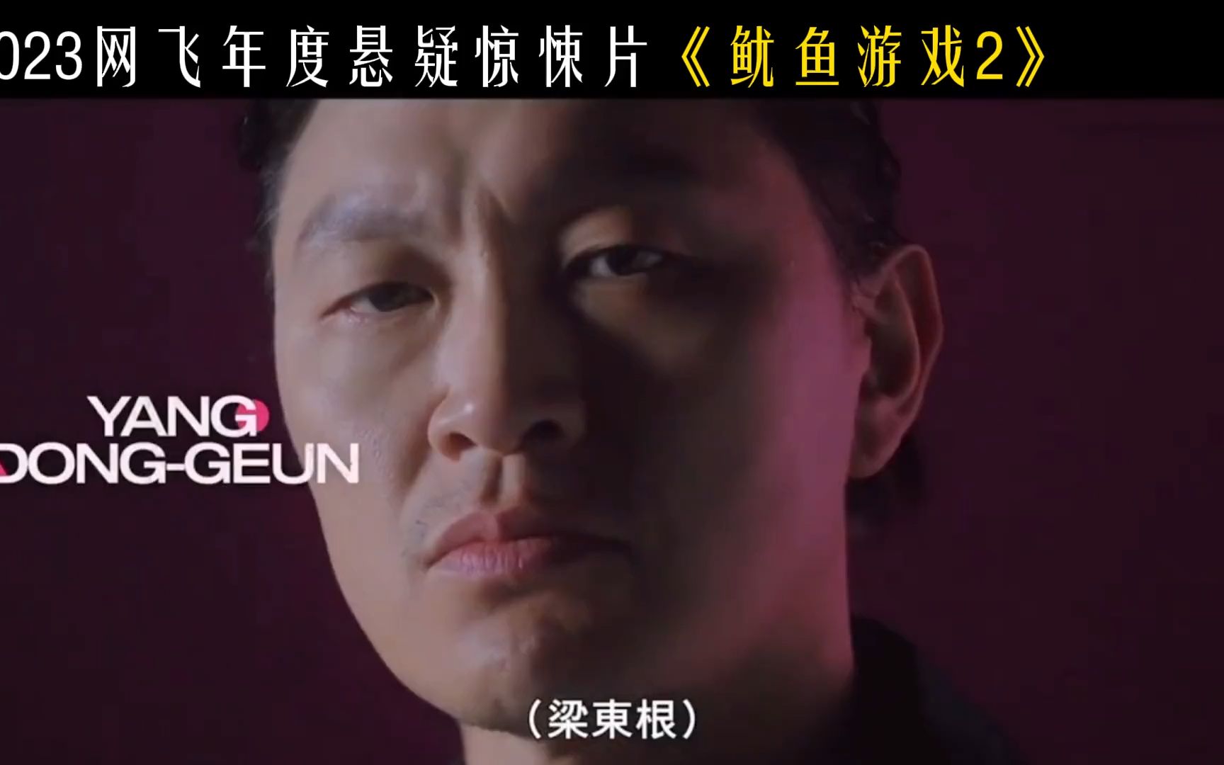 壁纸鱿鱼游戏_壁纸游戏_鱿鱼游戏手机壁纸
