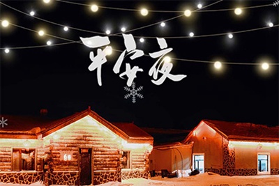 平安夜know_平安夜是几月几日_平安夜月亮图片