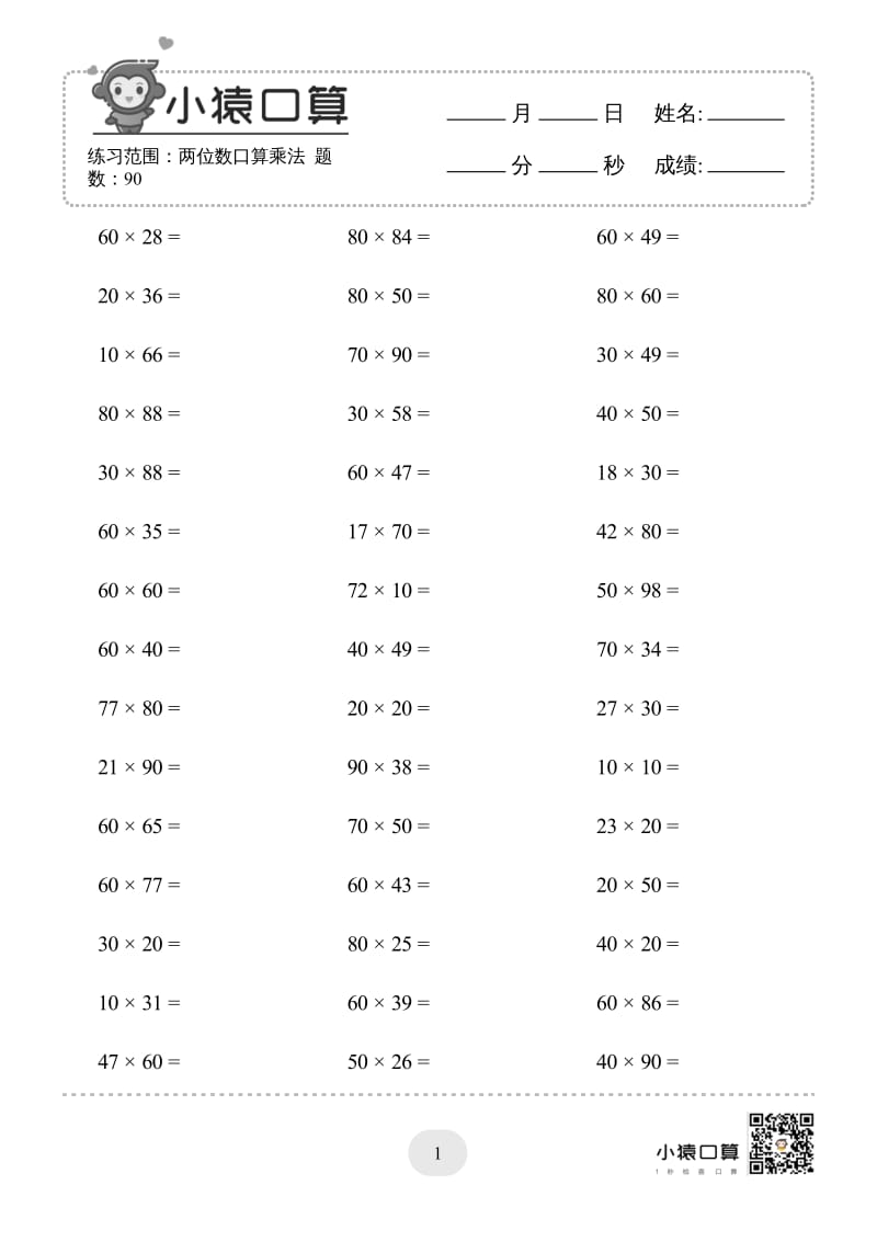 下载小猿口算算_搜索下载小猿口算_小猿口算下载app