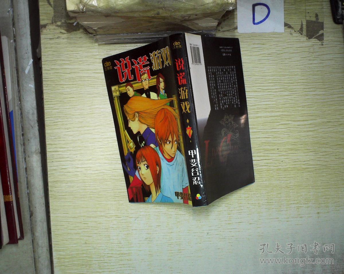 说谎游戏 手机_说谎类游戏_说谎小游戏
