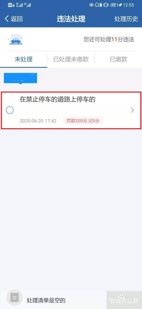 12123违章没图片可以拒绝_12123违章无图片_12123违章没图片可以拒绝