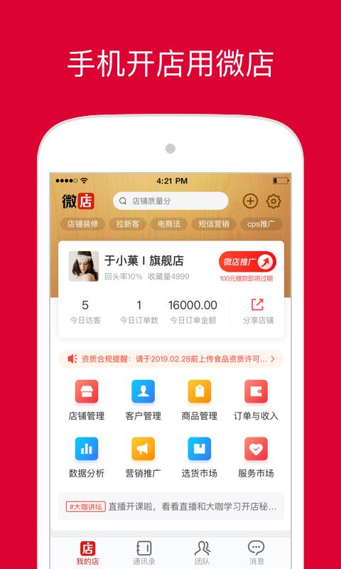 微信app下载安装_微店app_微店app下载