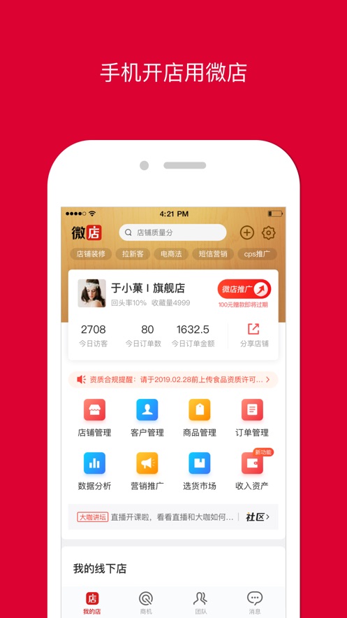 微店app_微信app下载安装_微店app下载