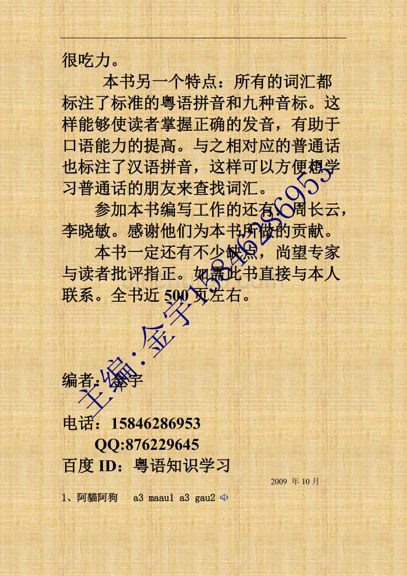 跛豪粤语手机在线_跛豪粤语怎么说_粤语豪什么意思