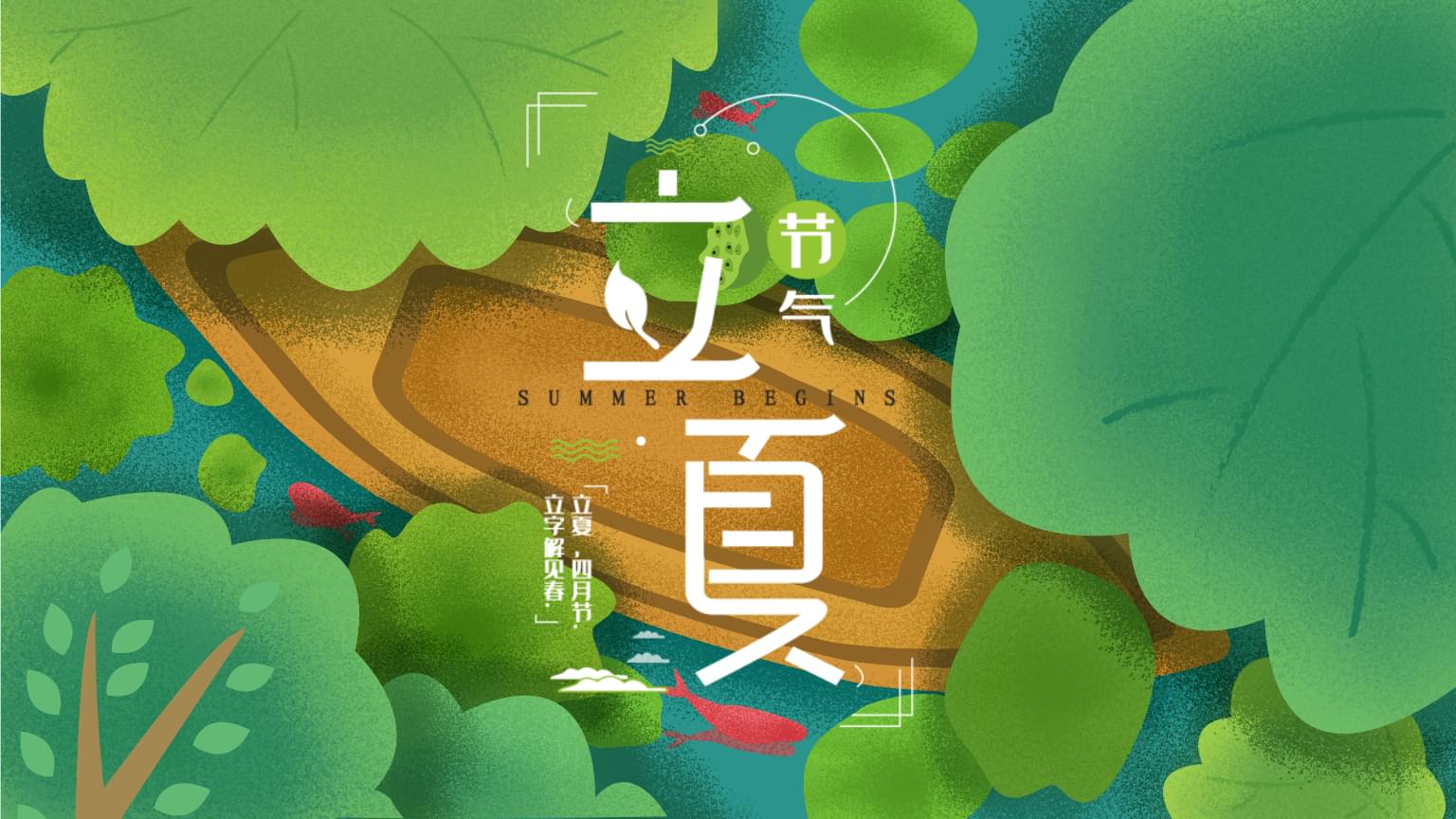 立夏故事_立夏故事_立夏故事