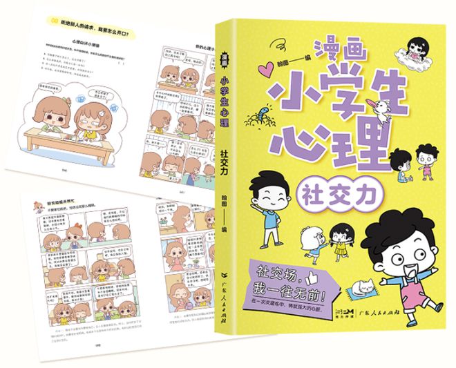 小孩玩手机游戏漫画书_写一篇关于玩手机的漫画作文_玩手机的孩子漫画的启示