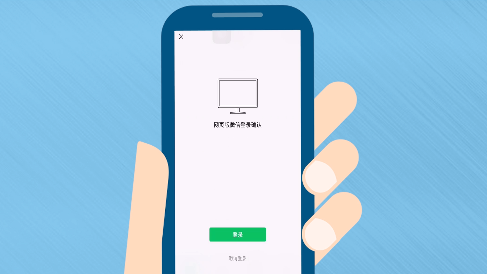 微信网页版