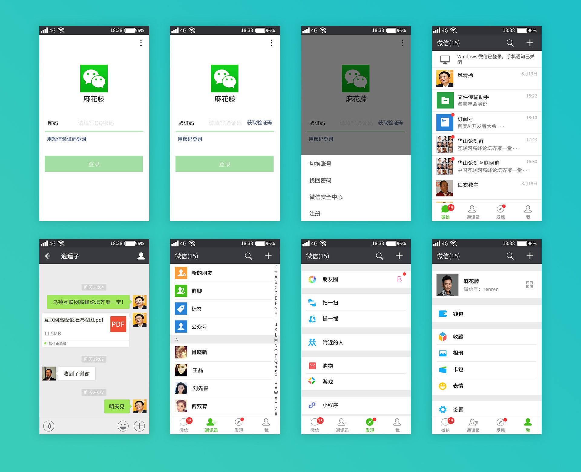 微信网页版
