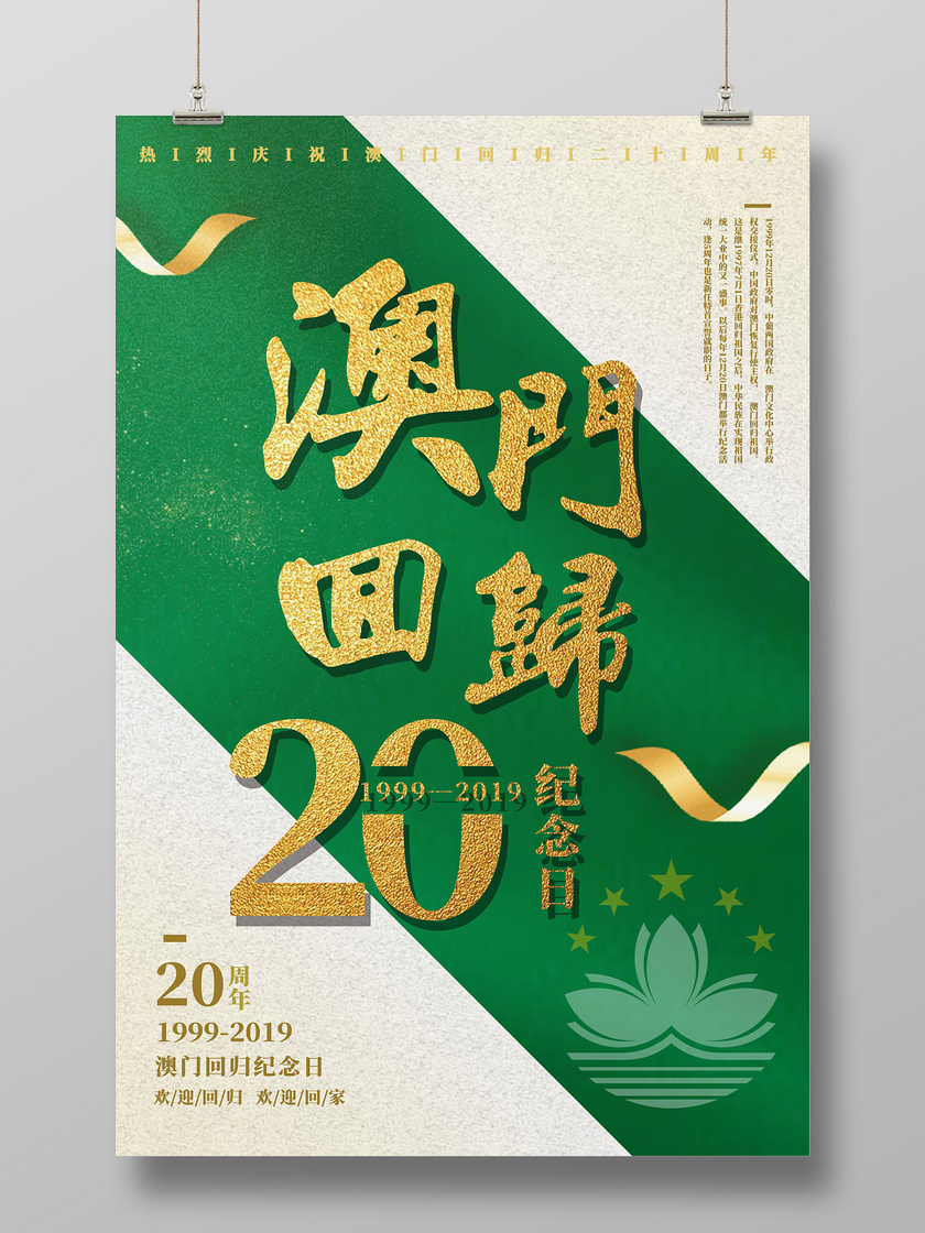 澳门纪念回归公园_澳门纪念回归公园可以踢足球吗_澳门回归纪念日