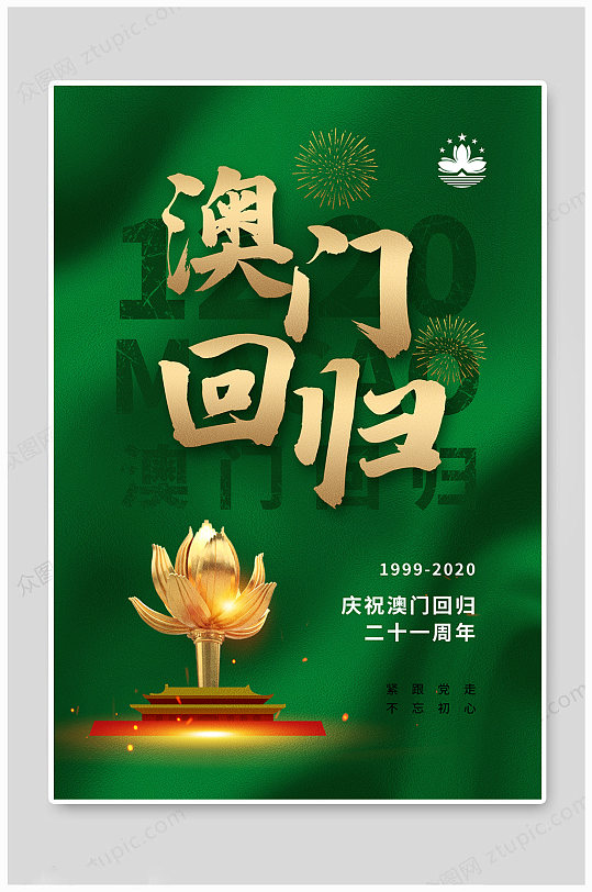 澳门纪念回归公园_澳门回归纪念日_澳门纪念回归公园可以踢足球吗