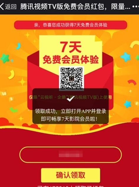 腾讯视频大王领取会员卡怎么用_腾讯视频会员大王卡怎么领取_腾讯大王卡怎么领取腾讯视频会员