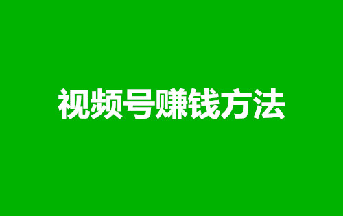 微信下载视频号短视频_微信视频号怎么下载视频_视频微信下载号码怎么弄